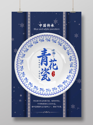 蓝色中国风青花瓷海报